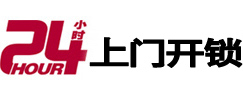 平顶山市24小时锁行